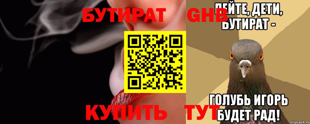 Лыткарино  Бутират  Вход с VPN  БУТИРАТ оксибутират 