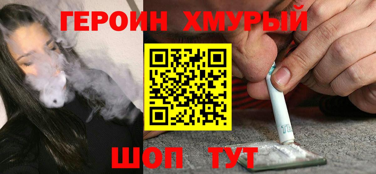 ГЕРОИН белый Лыткарино