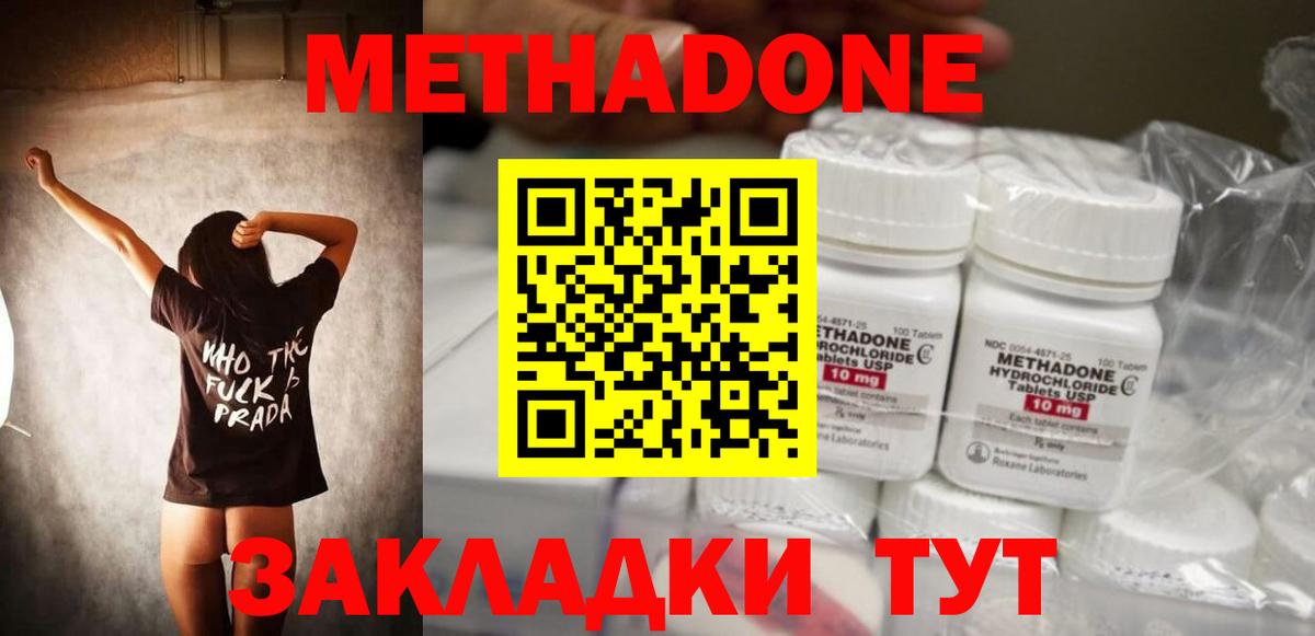 МЕТАДОН кристалл Лыткарино